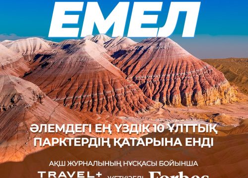 Алтын-Эмель вошёл в Топ-10 лучших национальных парков мира!