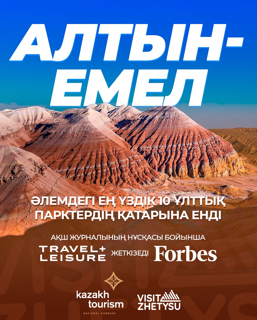Altyn-Emel Named One of the Top 10 National Parks in the World!