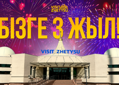 3 года вместе с “VISIT ZHETYSU”: итоги и новые горизонты